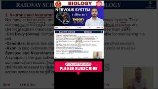 🔥What is neurons🤯 Railway Science Class▶️  sciencepyqs generalscienceforrailway shorts neurons [upl. by Namor]