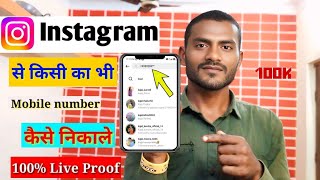 instagram se mobile number kaise nikale  instagram se mobile number kaise nikale dusre ka [upl. by Anahsak858]