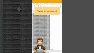 Уроки эксель Как выровнять столбцы в эксель эксель excel excelformula ексель [upl. by Efrem]