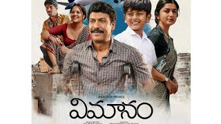 Vimanam full movie explained in Telugu  Vimanam Telugu movie explanation  Vimanam full movie [upl. by Tamarah]