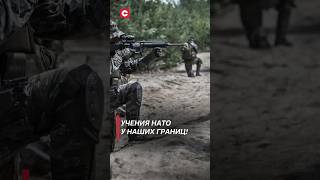 Учения НАТО у наших границ нато учения граница литва военные новости политика [upl. by Solley]