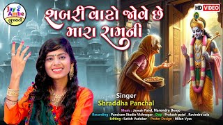 Shraddha Panchal  sabri Vatu jotti mara Ram Ni  શબરી વાટુ જોતીતી મારા રામની  HD VIDEO [upl. by Rehpoitsirhc460]