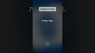 6 Hebrew Phrases for Beginners [upl. by Gnuoy]