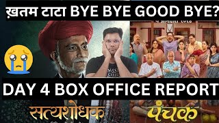 PANCHAK VS SATYASHODHAK DAY 4 BOX OFFICE REPORT [upl. by Isman]