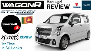 Wagon R Stingray 2018 Full ආතල්  Review  Wagon R Sri Lanka  Sinhala Fun Review Fully Updated [upl. by Omar]