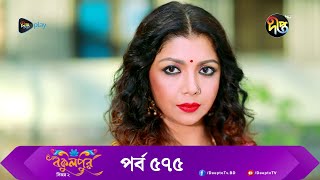 BokulpurS02  বকুলপুর সিজন ২  EP 575  Akhomo Hasan Nadia Milon  Bangla Natok 2023  Deepto TV [upl. by Cavanaugh]