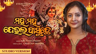 Maha Maha deula basuchhe  Archana Padhi  new sambalpuri Bhajan  Durga Puja Special  EfU [upl. by Buehrer]