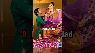 💥♥️Shreelela Best 10 movies ♥️💥🥰 telugu love movie pellisandad shorts sreeleela viral viral [upl. by Nottage]