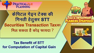 TAX BENEFIT of STT Securities Transaction Tax in Capital Gains Computation  TIPS by Mukesh Patel [upl. by Pinto]