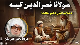 Mulana Bijligar  مولانا بجلیګهر بیان  Pashto Bayan  پشتوبيان [upl. by Ayanahs]