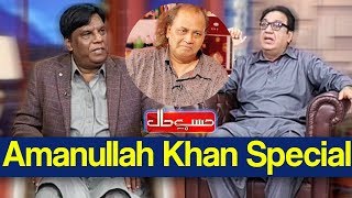 Hasb e Haal 6 March 2020  Amanullah Khan Special  حسب حال  Dunya News [upl. by Enirehs]