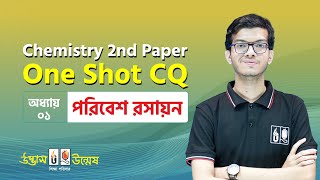 পরিবেশ রসায়ন One Shot CQ  Environmental Chemistry  HSC Chemistry  UdvashUnmesh [upl. by Ericksen]