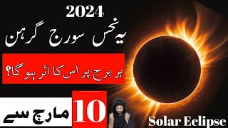 2024 Suraj Grahan In Pakistan  Solar Eclipse 2024 in Pakistan Mehrban Ali PAK islimic video [upl. by Cirenoj833]