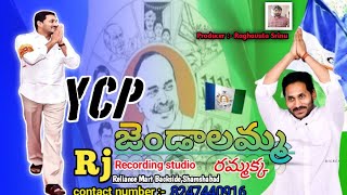 YSR JANDALLE RAMMAKA  NEWYSRSONG  2023 YSRSONG ysrsong trending2023songs ysrtendingsongs2023 [upl. by Bornstein124]