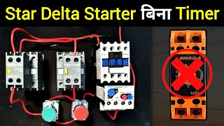 Star Delta Starter without Timer Wiring  बिना टाइमर के स्टार डेल्टा स्टार्टर बनाना सीखे [upl. by Amsirp675]