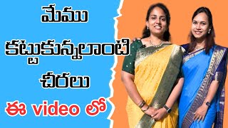 New sarees నేను yashu పెళ్ళికి కట్టుకున్న చీరలుBudget sareesswapnavaitla youtube foryou [upl. by Ansaev57]