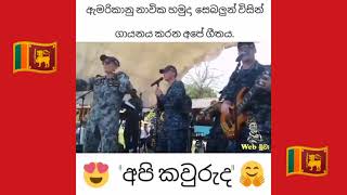 American Navy Soldiers Singing A Sinhala Song [upl. by Isadora]