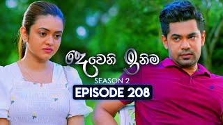 Deweni Inima දෙවෙනි ඉනිම  Season 02  Episode 208  25th July 2024 [upl. by Nenad]