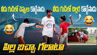 SAI BABU GUDILO CHEPULU HUNDILO DABBULU SWAHA  NIMESHCHOWDARY PRANKS [upl. by Vowel713]