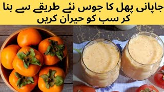 Japinphal Drink Sehatmand Aur Taqatwar Sharbat Banane ka Asan Tareeqasehar cooking [upl. by Enitsugua]