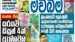 20220322 Wednesday Sinhala Newspaper Headlines Online paththare Divaina Mawbima Lankadeepa aruna [upl. by Dalia964]