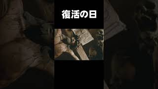 【映画おすすめ】愛は、人類を救えるか！【復活の日】shorts アクション SF [upl. by Jaclyn]