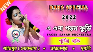 A Ana Gorom KuriPurnima MandiNew Santali Fansan Video Song 2022Sagen Sakam Orchestra [upl. by Studnia]