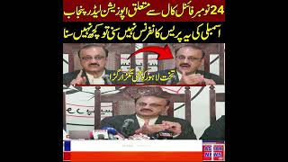 Malik Ahmed Khan Bachar Huge Announcment  24 November Protest  askar News Tv [upl. by Theone]