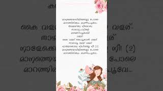 Manathe ambili sitharasongs lyrics [upl. by Bokaj]