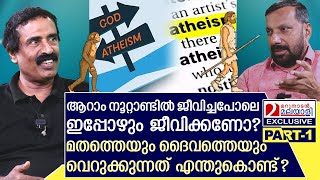 രവിചന്ദ്രൻ എന്തുകൊണ്ട് ദൈവത്തെയും മതത്തെയും വെറുക്കുന്നു  C Ravichandran [upl. by Catarina]