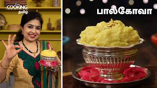 பால்கோவா  Palkova Recipe In Tamil  Diwali Special Recipes  Paalkova  HomeCookingTamil [upl. by Becker]