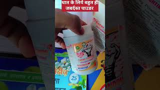 वीर्य पौष्टिक चूर्ण । Virya postic churan trendingvideodhatupostictrending [upl. by Nicolette]