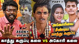 கலை கதைய முடிச்சிருவேன் அகோரியை சீண்டிய காத்து கருப்பு கலை  Aghori Kalai VS Kathu Karuppu kalai [upl. by Eninnej190]