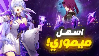 Honkai Star Rail🌠  ‼️نصايح الميموري الجديد 22 [upl. by Ikkaj327]