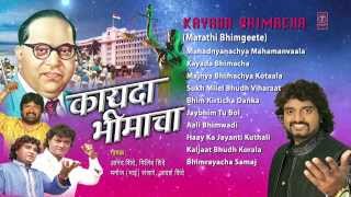 Kayada Bhimacha Marathi Bheemgeete By Anand Shinde Milind Shinde Full Audio Songs Juke Box [upl. by Dougherty]