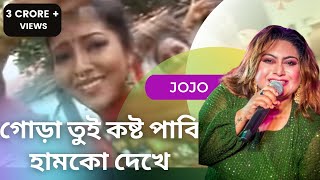 GORA TUI KOSTO PABI HUMKE DEKHE  Jojo  Local Bangla Song  Bhawaiya Official [upl. by Eatton998]