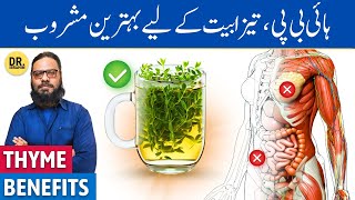 Thyme Ke FaydeIstemal  Thyme Tea Benefits  Dr Ibrahim [upl. by Brynn]