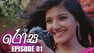 Rosa රෝස  Episode 01 08th May 2023 [upl. by Eliza]