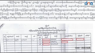 စစ်မှုထမ်းဖို့ ဘယ်ဒေသတွေမှာ စာရင်းတွေကောက်နေပြီလဲ [upl. by Bailar]