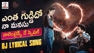 Yentha Guddido Naa Manasu Lyrical Song  2022 Love Failure Songs Telugu  Lalitha Audios And Videos [upl. by Effie]