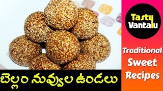 Nuvvula undalu in Telugu  Sesame seeds Chikki by Tasty Vantalu [upl. by Kcitrap]