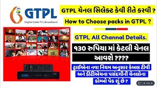 GTPL All Channel Details  GTPL Channel Package 2019  GTPL set of box channel charge list [upl. by Stafani]