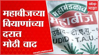 Akola Mahabeej Price Hike  ऐन खरीप हंगामात महाबीजचे दर गगनाला भिडल्याने शेतकरी हवालदिल [upl. by Bainter]