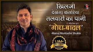 GoraBadal  Pandit Narendra Mishra  Manoj Muntashir Live  Latest  Hindi Poetry [upl. by Anaxor]