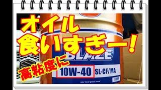 エンジンオイル 10W30から10W40に変えてみた 10の違いで効果があるか ジムニーJA11  鉱物油を使ってみた [upl. by Roze]