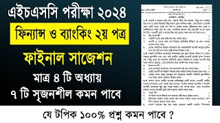 এইচএসসি ২০২৪ ফিন্যান্স ২য় পত্র সাজেশন  HSC 2024 Finance 2nd paper Suggestion  hsc finance 2024 [upl. by Irahc]