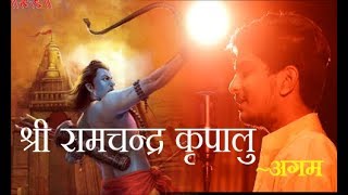 Most Soothing Bhajan  Shree Ram Chandra Kripalu Stuti  श्री राम आरती  Agam Aggarwal [upl. by Nerad668]