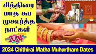 Chithirai Matham Suba Muhurtham Dates 2024 Tamil  Chithirai Matham Grahapravesam Dates 2024 Tamil [upl. by Marc]