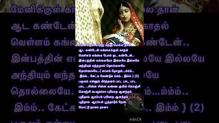 Chinna Chinna Vanna Kuyil Song Lyrics  மேனிக்குள் காற்று SJanaki  Ilayaraja  vali  Mouna Ragam [upl. by Kcolttam231]