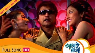 Mon Chai Sudhu Lukiye Bengali Full Song  Prosenjit  Paoli Dam  Locket  Jamai Raja Eskay Movies [upl. by Ahar]